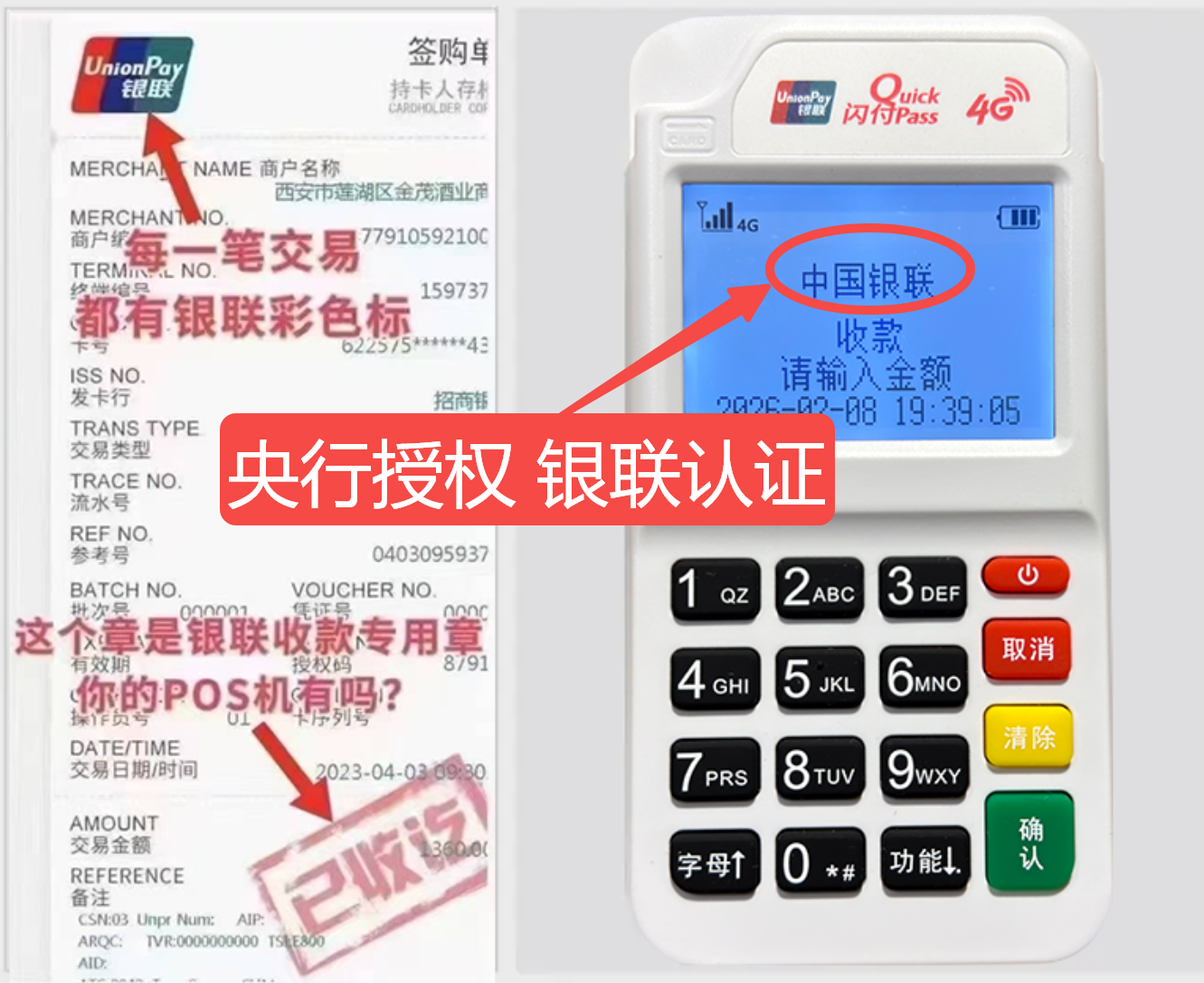 秦淮揭秘高费率陷阱，选择费率稳定且支持秒到账的免费POS机